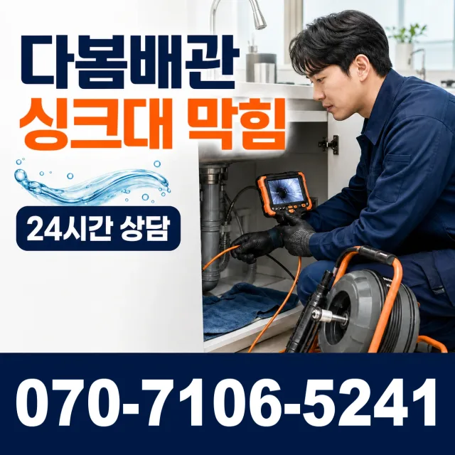 충남 공주시 신풍면 용수봉갑길 화장실배수구막힘 상담 이미지 1