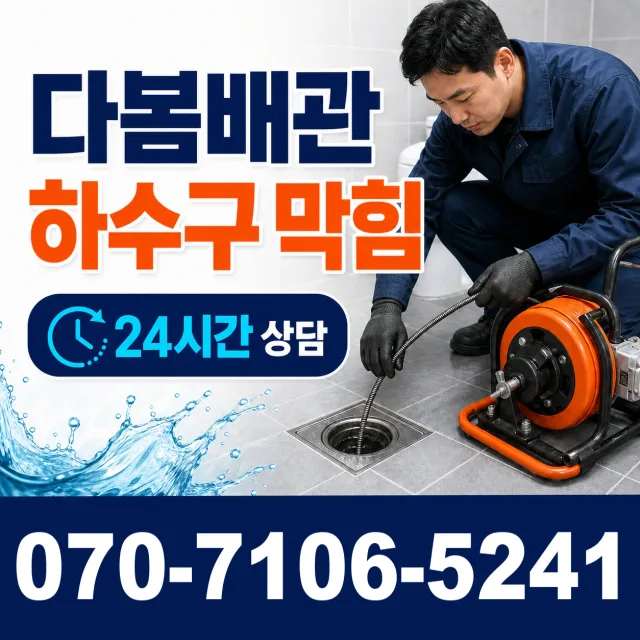 충남 공주시 신풍면 용수봉갑길 화장실배수구막힘 상담 이미지 2