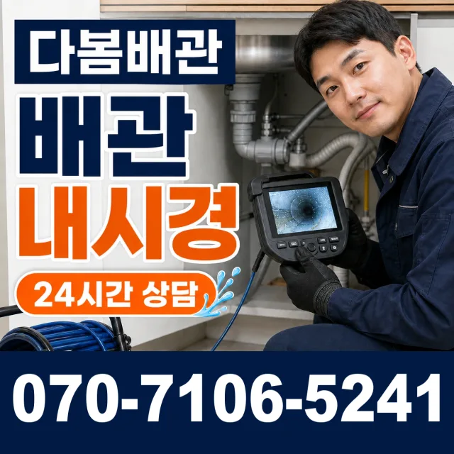 충남 공주시 신풍면 용수봉갑길 화장실배수구막힘 상담 이미지 3