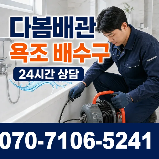 충남 공주시 신풍면 용수봉갑길 화장실배수구막힘 상담 이미지 6