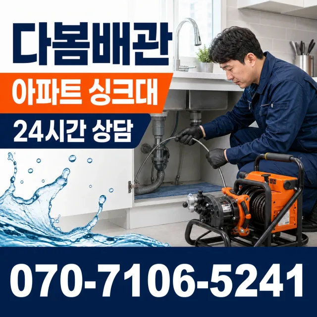 충남 공주시 신풍면 용수봉갑길 화장실배수구막힘 상담 이미지 7
